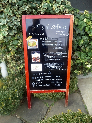 埼玉県所沢市宮本町２丁目にあるカフェ「うずら屋」外観