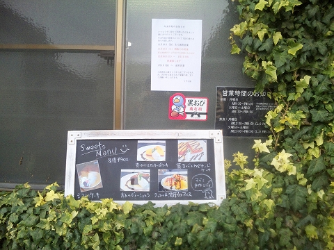埼玉県所沢市宮本町２丁目にあるカフェ「うずら屋」外観