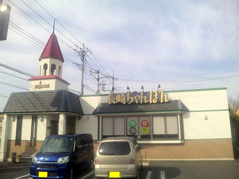 埼玉県越谷市千間台東3丁目にある長崎ちゃんぽんの「リンガーハット 埼玉せんげん台店」外観 埼玉県越谷市千間台東3丁目にある長崎ちゃんぽんの「リンガーハット 埼玉せんげん台店」外観