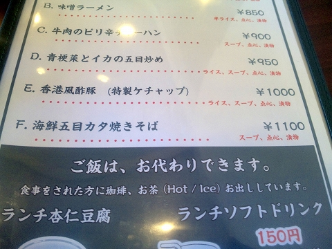 埼玉県所沢市北所沢にある中華料理店「上海料理　寒舎」メニューの一部