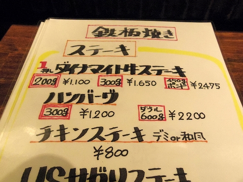 東京都板橋区成増２丁目にある居酒屋「成増ダイナマイト酒場グレート」メニューの一部