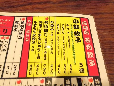 東京都板橋区成増2丁目にある焼鳥、餃子、居酒屋の「小鉄屋 成増店」メニューの一部 東京都板橋区成増2丁目にある焼鳥、餃子、居酒屋の「小鉄屋 成増店」メニューの一部
