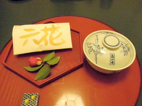 石川県金沢市末町の犀川温泉にある料理温泉旅館「滝亭」焼物 ~奉書焼き~鱈西京焼き かます舞茸巻き 焼き五郎金時 蓋物 鰤吟醸煮 源助大根 金時人参 金沢春菊 針柚子 黒七味 石川県金沢市末町の犀川温泉にある料理温泉旅館「滝亭」焼物 ~奉書焼き~鱈西京焼き かます舞茸巻き 焼き五郎金時 蓋物 鰤吟醸煮 源助大根 金時人参 金沢春菊 針柚子 黒七味