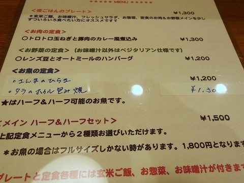 神奈川県川崎市中原区木月２丁目にある自然食のお店「木月キッチン」メニュー
