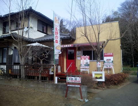 埼玉県所沢市北野３丁目にあるイタリアンのお店「北野の森」外観