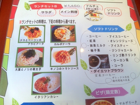 埼玉県所沢市北野３丁目にあるイタリアンのお店「北野の森」メニュー