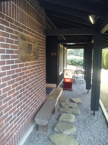 埼玉県所沢市久米にあるカフェ、イタリアンのお店「カフェ&レストラン café＆restaurant 周」外観