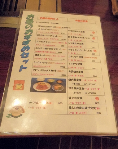 埼玉県所沢市荒幡にある焼肉、ラーメン、釜飯の「バーベキューあらはた」メニュー