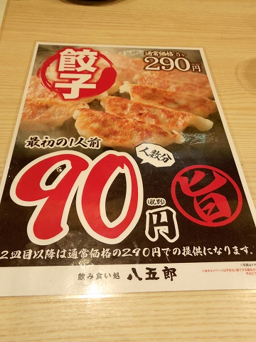 東京都板橋区成増２丁目にある串揚げ、居酒屋「八五郎　成増店」メニュー