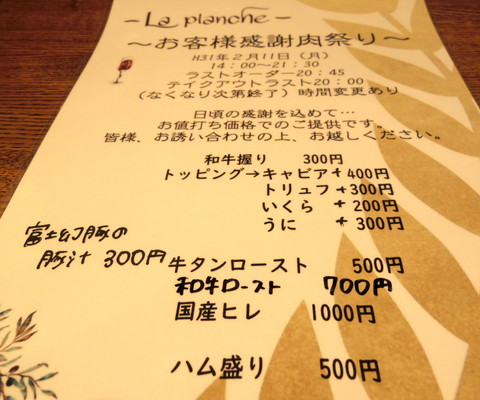 埼玉県越谷市千間台東１丁目にある鉄板ビストロの「la planche ラ・プランシュ」メニュー