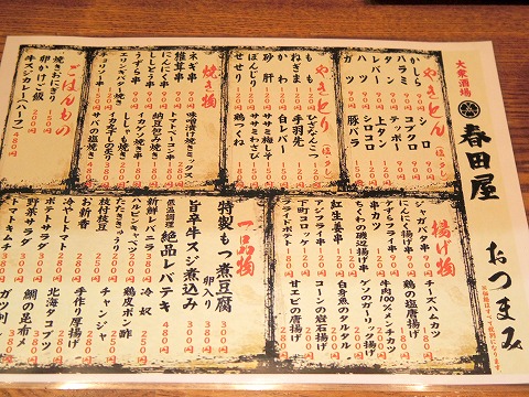 東京都板橋区赤塚新町1丁目にある居酒屋「春田屋 赤塚店」外観 東京都板橋区赤塚新町1丁目にある居酒屋「春田屋 赤塚店」外観