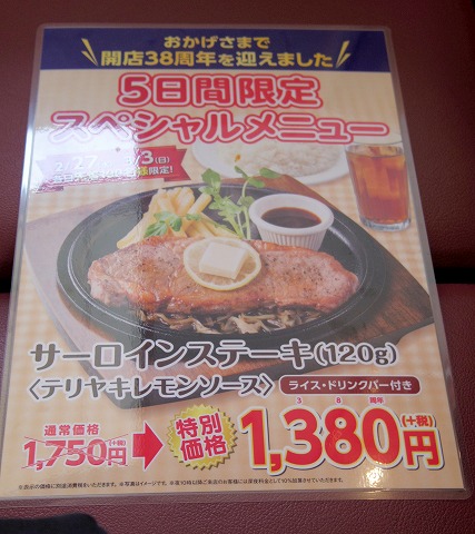 埼玉県狭山市根岸１丁目にあるレストラン、洋菓子の「不二家レストラン　狭山根岸店」メニュー