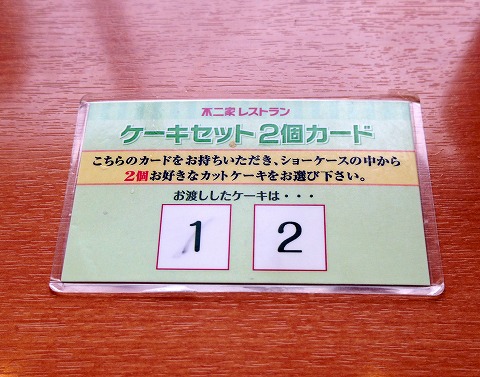 埼玉県狭山市根岸１丁目にあるレストラン、洋菓子の「不二家レストラン　狭山根岸店」ケーキセット2個カード