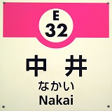 f東京都新宿区にある都営大江戸線、西武新宿線の中井駅付近の飲食店レビュ