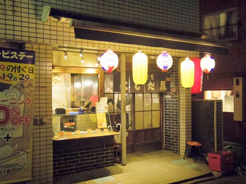 東京都新宿区上落合２丁目にある「やきとり にしだ屋 中井店」外観