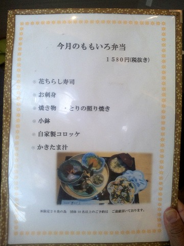 埼玉県所沢市緑町3丁目にある割烹、小料理のお店「旬菜料理 花もも」メニュー 埼玉県所沢市緑町3丁目にある割烹、小料理のお店「旬菜料理 花もも」メニュー