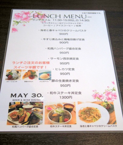 埼玉県入間市下藤沢にあるカフェ、ダイニングの「MAY 30.」ランチメニュー