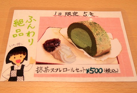 埼玉県入間市下藤沢にある日本茶専門店「さやま深蒸し本舗　沢田園　和カフェ　ひなた」メニューの一部