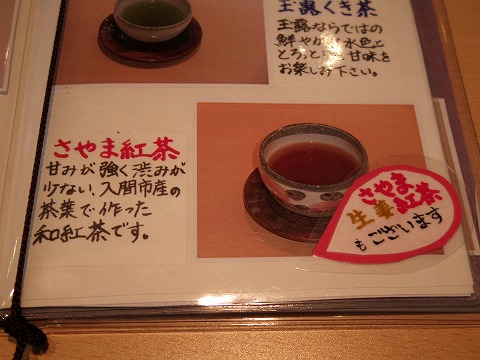 埼玉県入間市下藤沢にある日本茶専門店「さやま深蒸し本舗　沢田園　和カフェ　ひなた」メニューの一部