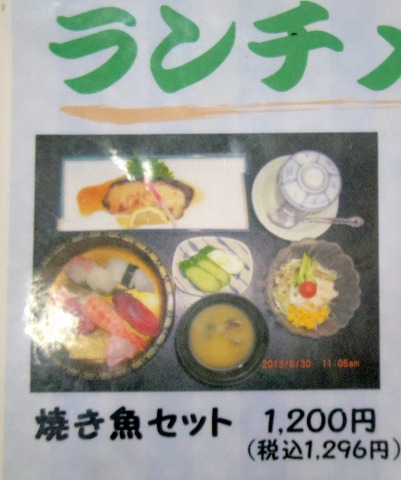 埼玉県越谷市千間台東２丁目にある寿司店「竹寿司」メニューの一部