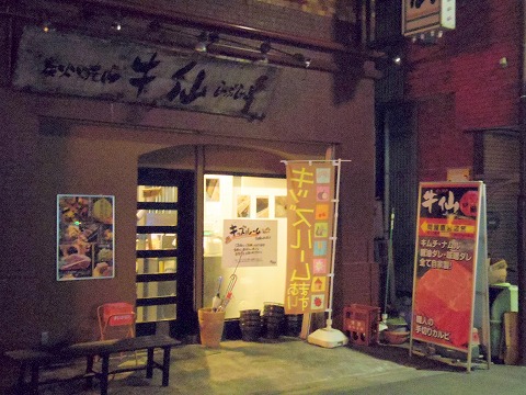 神奈川県川崎市中原区木月１丁目にある焼肉店 牛仙 By ドラゴンカルビ 元住吉店 です 最寄駅は東急東横線 東急目黒線の元住吉駅になります 夜 食べ に行ってきました 黒毛和牛カルビも食べ放題になっているプレミアム食べ放題を選択 ソフトドリンク飲み放題を付け