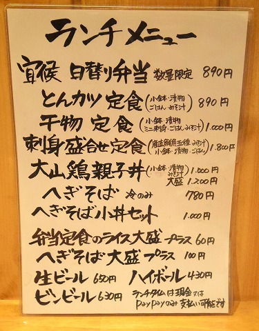 神奈川県川崎市川崎区東田町にある居酒屋「日本料理・北前鮮魚 宜候 YO‐SORO 川崎」メニュー