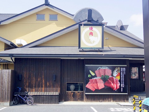 f:id:morigen1:20190401142538j:plain 埼玉県さいたま市北区宮原町2丁目にある焼肉店「和牛焼肉 凱旋門 宮原店」外観