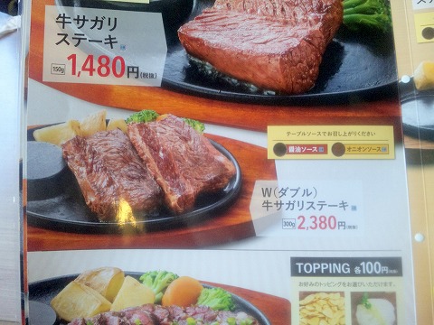 埼玉県所沢市星の宮１丁目にあるステーキ、ハンバーグのお店「ステーキのどん　星の宮店」メニュー