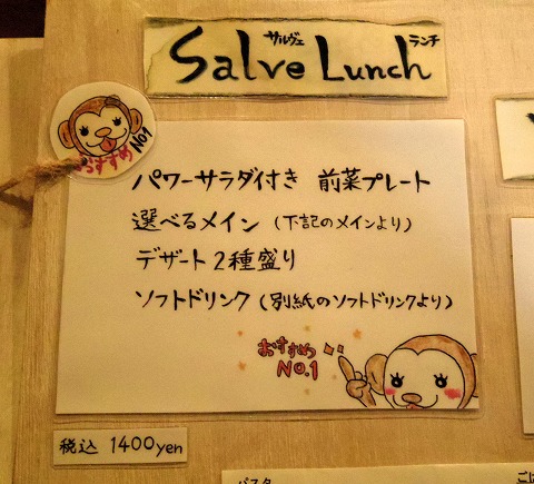 埼玉県越谷市千間台西３丁目にある「@Home Dining Salve　アットホームダイニングサルヴェ」メニュー