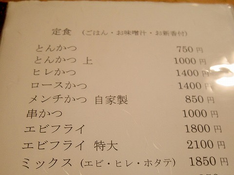 東京都練馬区田柄１丁目にあるとんかつ店「とんかつ割烹 よしだ」メニュー