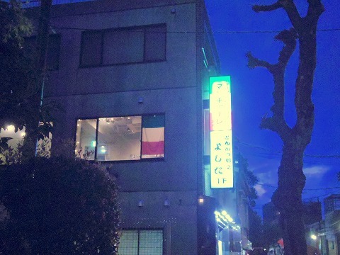 東京都練馬区田柄1丁目にあるイタリア料理の「TRATTORIA MARECHIARE トラットリア マレキアーレ」外観 東京都練馬区田柄1丁目にあるイタリア料理の「TRATTORIA MARECHIARE トラットリア マレキアーレ」外観