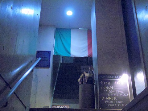 東京都練馬区田柄1丁目にあるイタリア料理の「TRATTORIA MARECHIARE トラットリア マレキアーレ」外観 東京都練馬区田柄1丁目にあるイタリア料理の「TRATTORIA MARECHIARE トラットリア マレキアーレ」外観