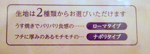 東京都練馬区田柄1丁目にあるイタリア料理の「TRATTORIA MARECHIARE トラットリア マレキアーレ」ピザ生地の説 東京都練馬区田柄1丁目にあるイタリア料理の「TRATTORIA MARECHIARE トラットリア マレキアーレ」ピザ生地の説明