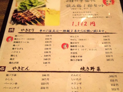 東京都文京区関口１丁目にある焼鳥店「やきとり皆の家」メニュー