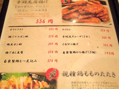 東京都文京区関口１丁目にある焼鳥店「やきとり皆の家」メニュー