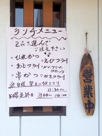 埼玉県越谷市袋山にある「とんかつ仲清」外観