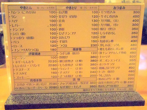 東京都文京区関口1丁目にある焼鳥、居酒屋「串焼き 竹屋」メニュー 東京都文京区関口1丁目にある焼鳥、居酒屋「串焼き 竹屋」メニュー