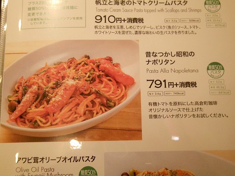 埼玉県狭山市広瀬東３丁目にあるカフェ「高倉町珈琲 狭山店」メニュー