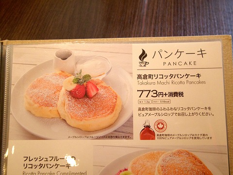 埼玉県狭山市広瀬東３丁目にあるカフェ「高倉町珈琲 狭山店」メニューの一部