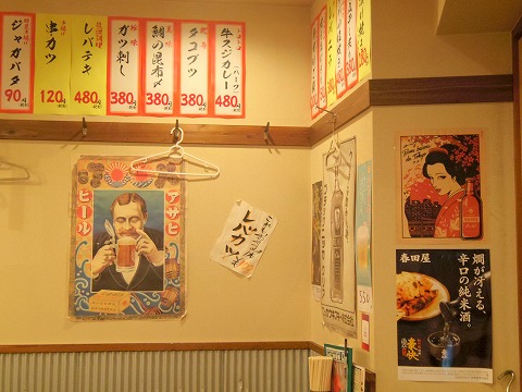 東京都練馬区豊玉北5丁目にある居酒屋「春田屋 練馬2号店」店内 東京都練馬区豊玉北5丁目にある居酒屋「春田屋 練馬2号店」店内