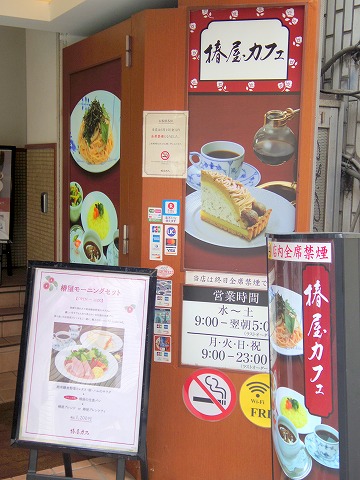東京都新宿区新宿３丁目にあるカフェ「椿屋カフェ 新宿東口店」外観