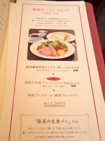 東京都新宿区新宿３丁目にあるカフェ「椿屋カフェ 新宿東口店」メニュー