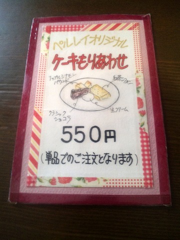 埼玉県所沢市日吉町にある喫茶店「ペルレイ　PERLEI」メニュー