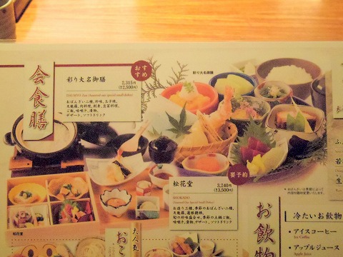 神奈川県川崎市幸区堀川町にある和食のお店「板前ごはん 音音　ラゾーナ川崎プラザ店」メニュー