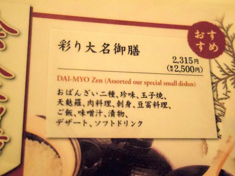神奈川県川崎市幸区堀川町にある和食のお店「板前ごはん 音音　ラゾーナ川崎プラザ店」メニュー