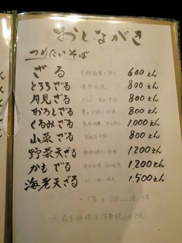 長野県上田市真田町本原にある蕎麦店「元祖真田流手打そば 佐助」メニュー