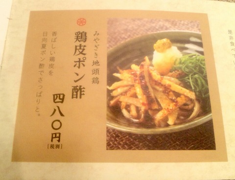 東京都練馬区豊玉北５丁目にある焼鳥、居酒屋の「日南市じとっこ組合 練馬店」メニュー