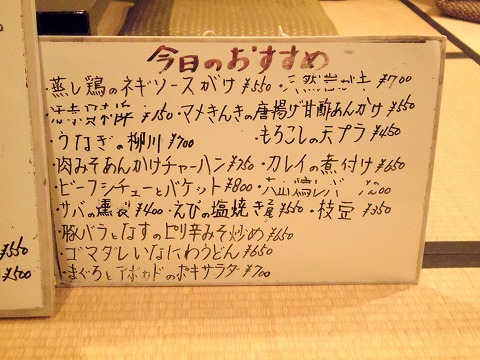 東京都西東京市東町２丁目にある居酒屋「和厨房ふじき」メニュー