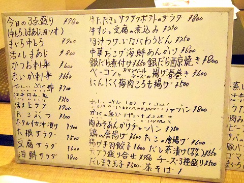 東京都西東京市東町２丁目にある居酒屋「和厨房ふじき」メニュー