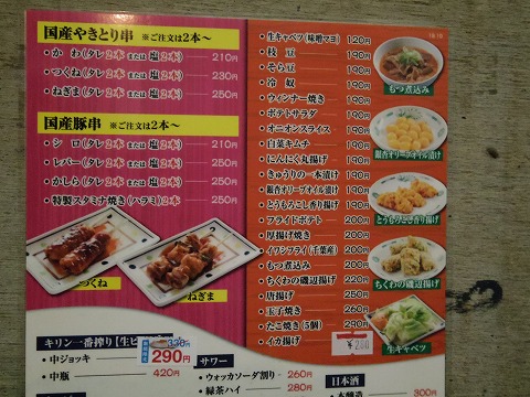東京都新宿区中落合１丁目にある焼鳥店「焼鳥日高　中井駅前店」メニュー